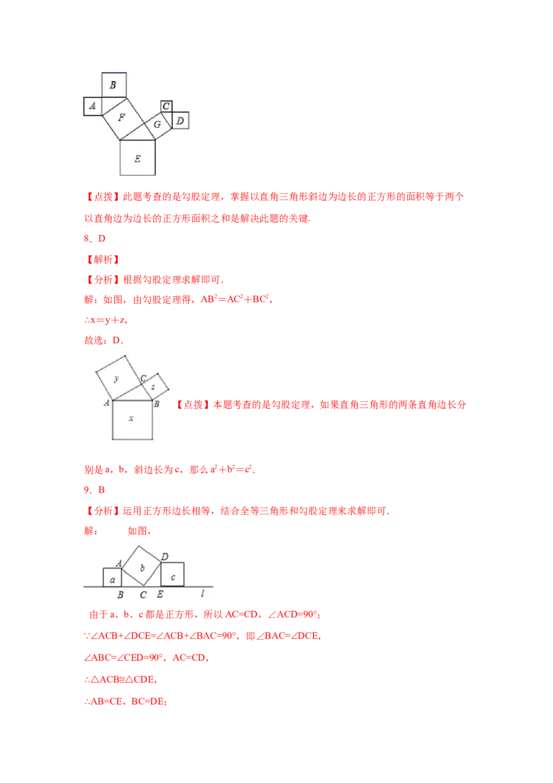 专题1.2探索勾股定理（专项练习）-2021-2022学年八年级数学上册基础知识专项讲练（北师大版）_北师大初中数学_8上-北师大版初中数学_旧版_06专项讲练