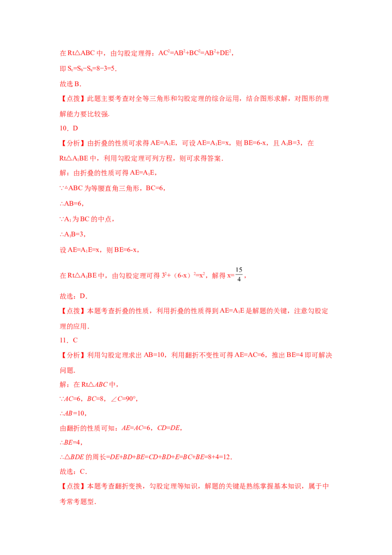 专题1.2探索勾股定理（专项练习）-2021-2022学年八年级数学上册基础知识专项讲练（北师大版）_北师大初中数学_8上-北师大版初中数学_旧版_06专项讲练
