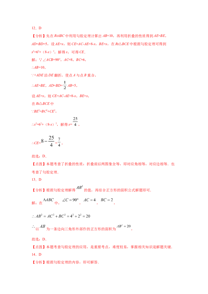专题1.2探索勾股定理（专项练习）-2021-2022学年八年级数学上册基础知识专项讲练（北师大版）_北师大初中数学_8上-北师大版初中数学_旧版_06专项讲练