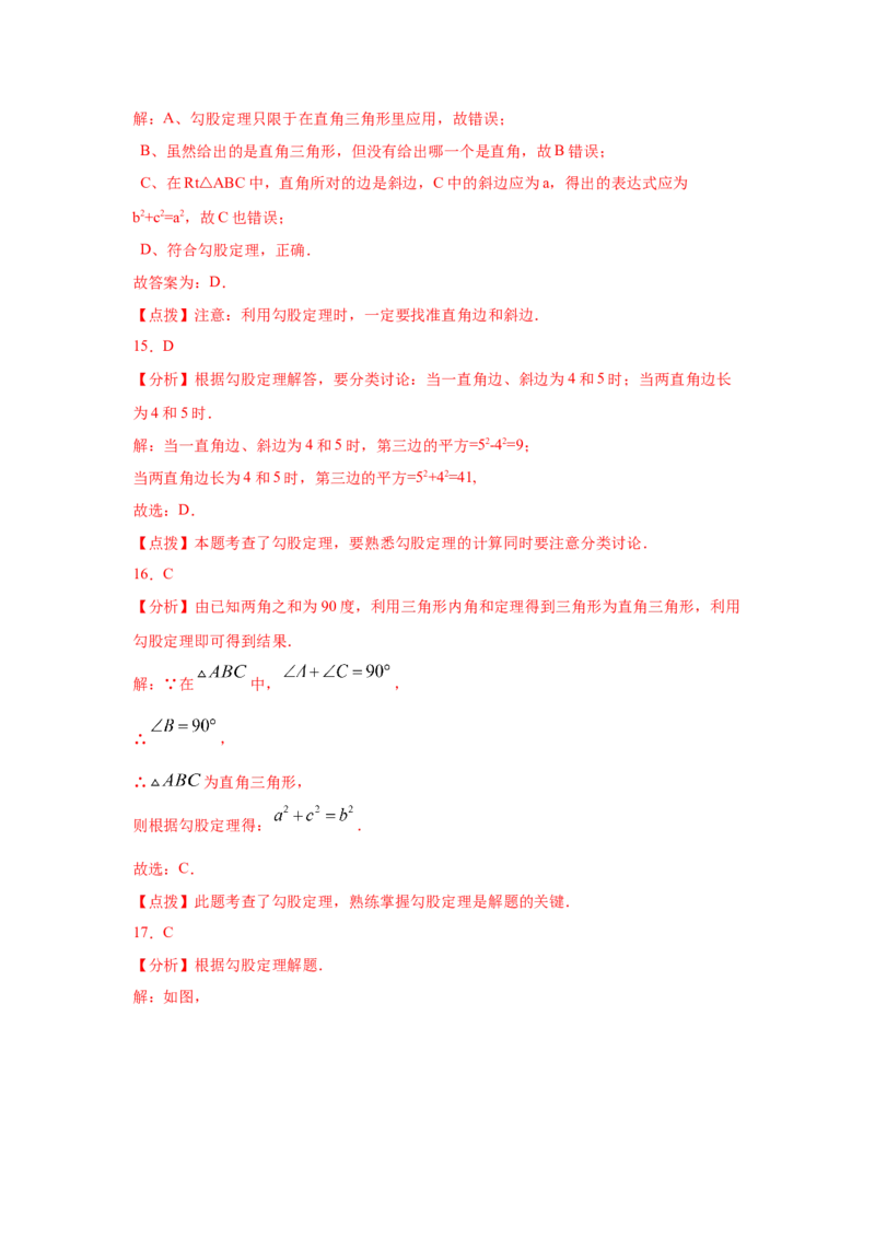 专题1.2探索勾股定理（专项练习）-2021-2022学年八年级数学上册基础知识专项讲练（北师大版）_北师大初中数学_8上-北师大版初中数学_旧版_06专项讲练