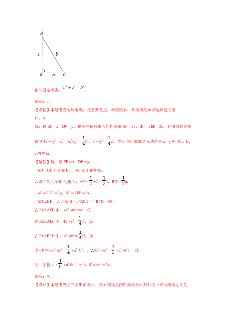 专题1.2探索勾股定理（专项练习）-2021-2022学年八年级数学上册基础知识专项讲练（北师大版）_北师大初中数学_8上-北师大版初中数学_旧版_06专项讲练