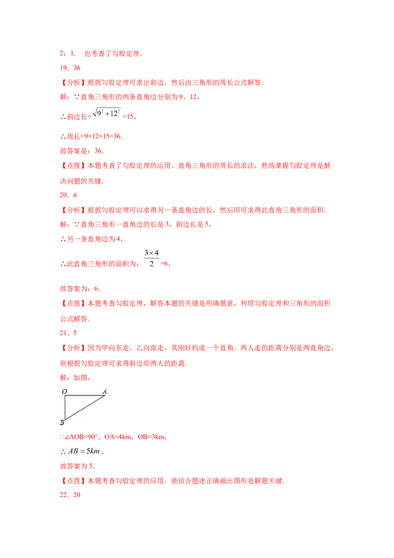 专题1.2探索勾股定理（专项练习）-2021-2022学年八年级数学上册基础知识专项讲练（北师大版）_北师大初中数学_8上-北师大版初中数学_旧版_06专项讲练