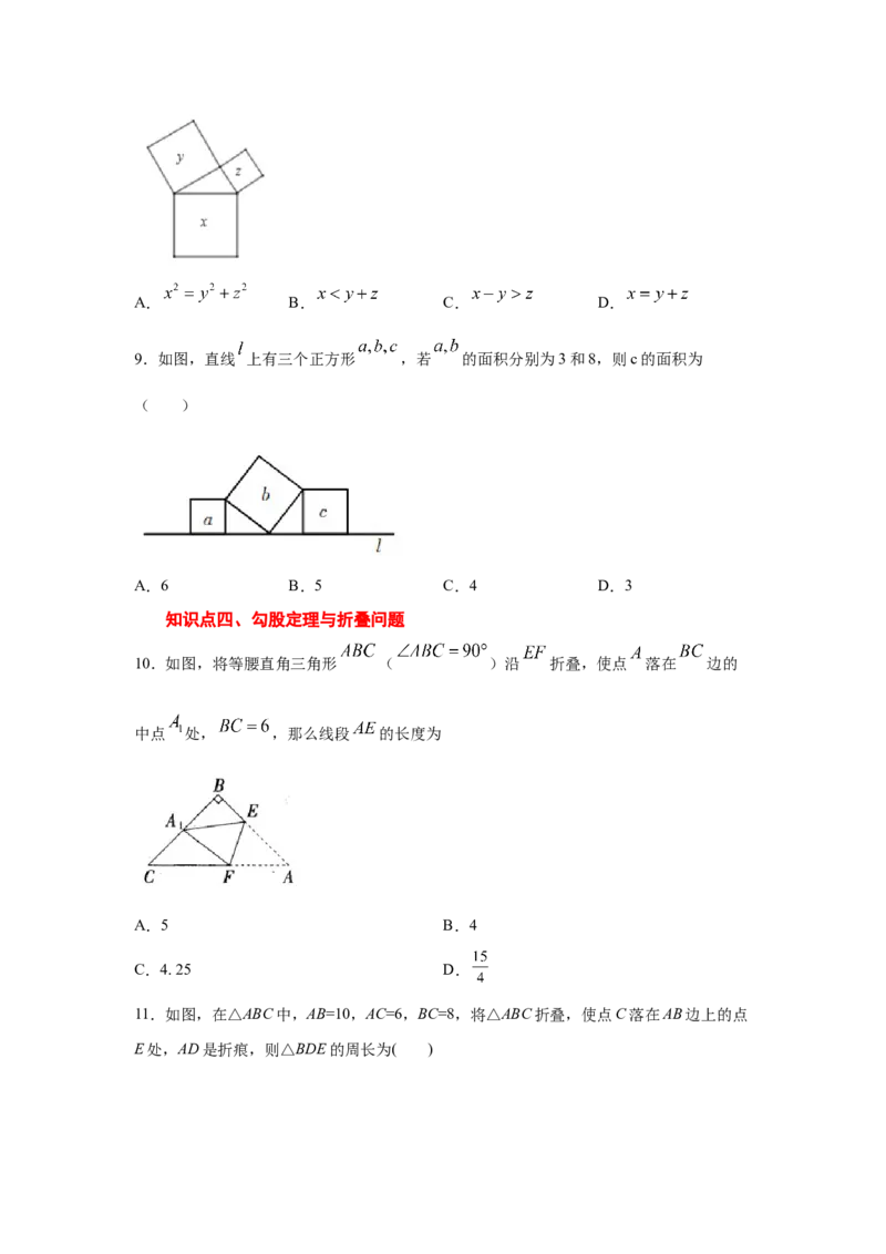 专题1.2探索勾股定理（专项练习）-2021-2022学年八年级数学上册基础知识专项讲练（北师大版）_北师大初中数学_8上-北师大版初中数学_旧版_06专项讲练