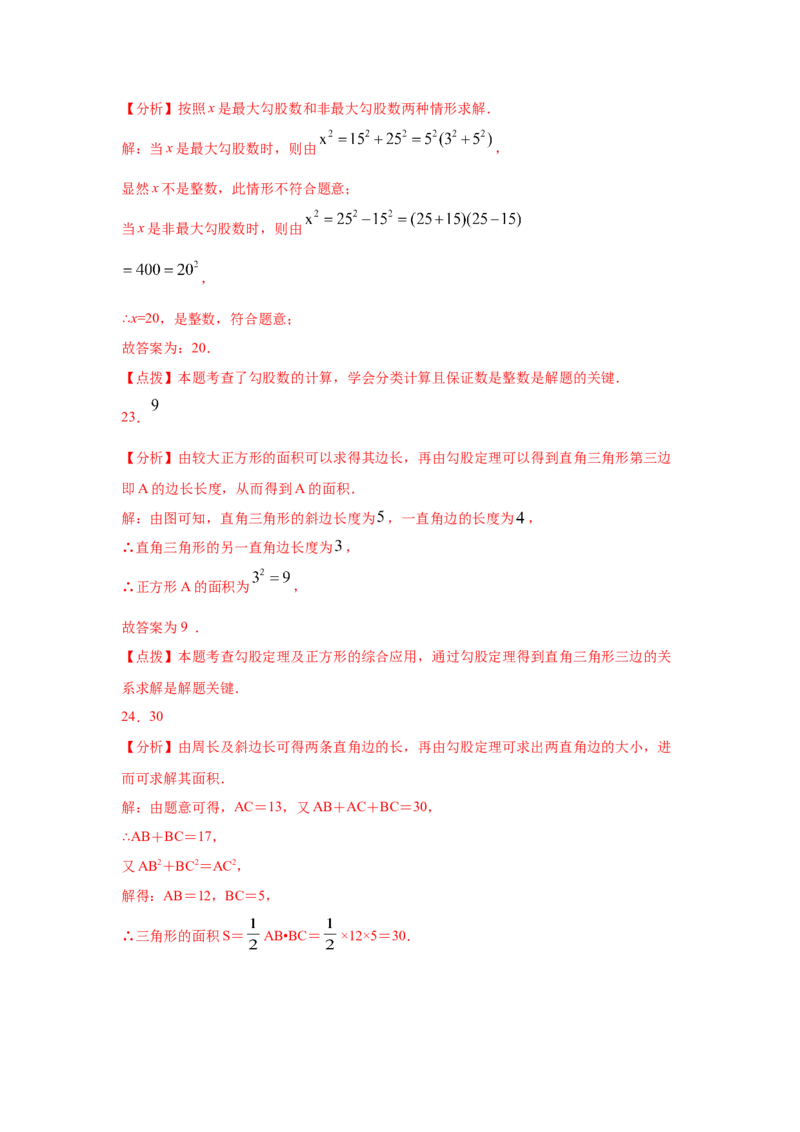 专题1.2探索勾股定理（专项练习）-2021-2022学年八年级数学上册基础知识专项讲练（北师大版）_北师大初中数学_8上-北师大版初中数学_旧版_06专项讲练