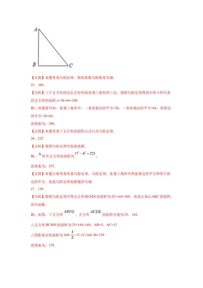 专题1.2探索勾股定理（专项练习）-2021-2022学年八年级数学上册基础知识专项讲练（北师大版）_北师大初中数学_8上-北师大版初中数学_旧版_06专项讲练