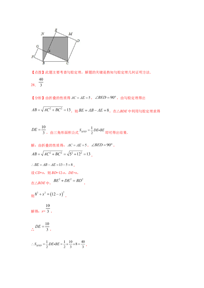 专题1.2探索勾股定理（专项练习）-2021-2022学年八年级数学上册基础知识专项讲练（北师大版）_北师大初中数学_8上-北师大版初中数学_旧版_06专项讲练