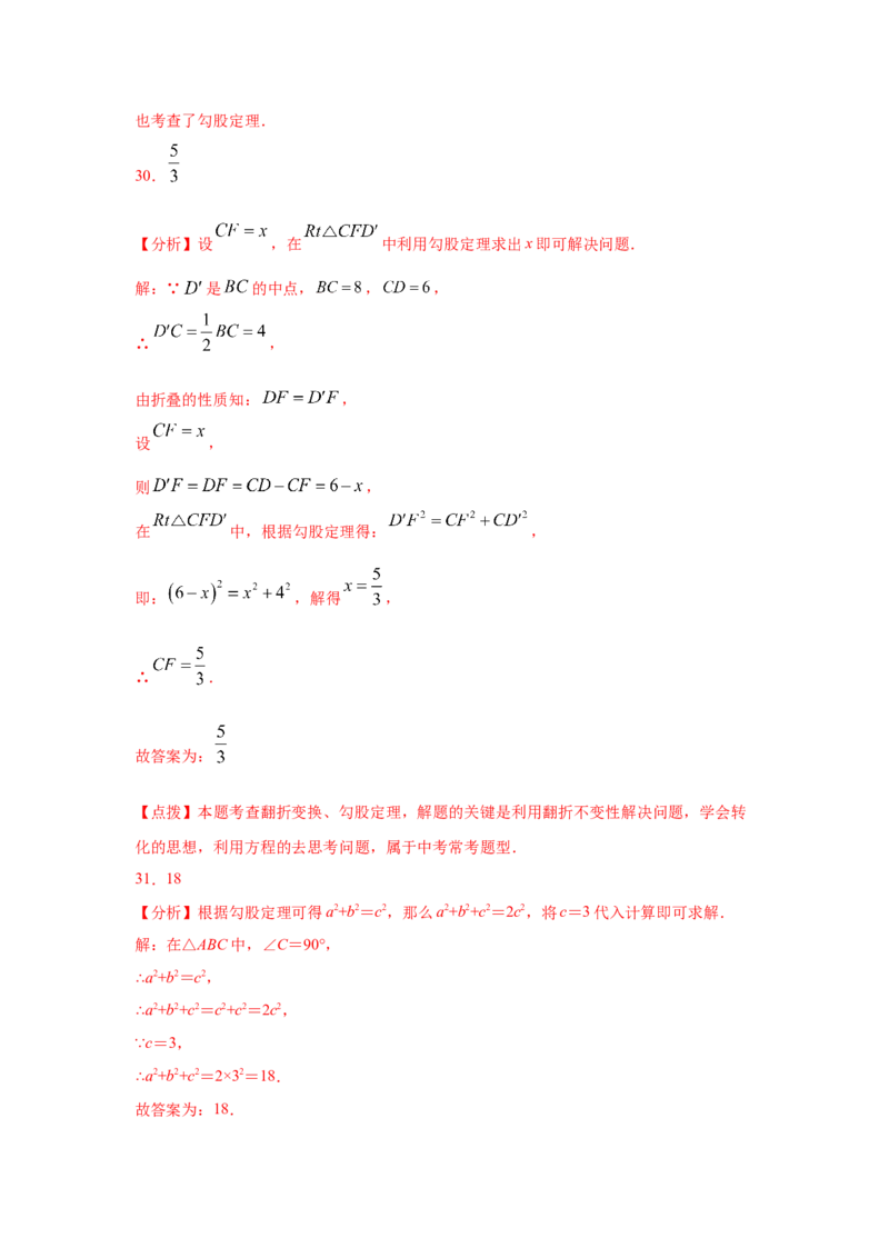 专题1.2探索勾股定理（专项练习）-2021-2022学年八年级数学上册基础知识专项讲练（北师大版）_北师大初中数学_8上-北师大版初中数学_旧版_06专项讲练