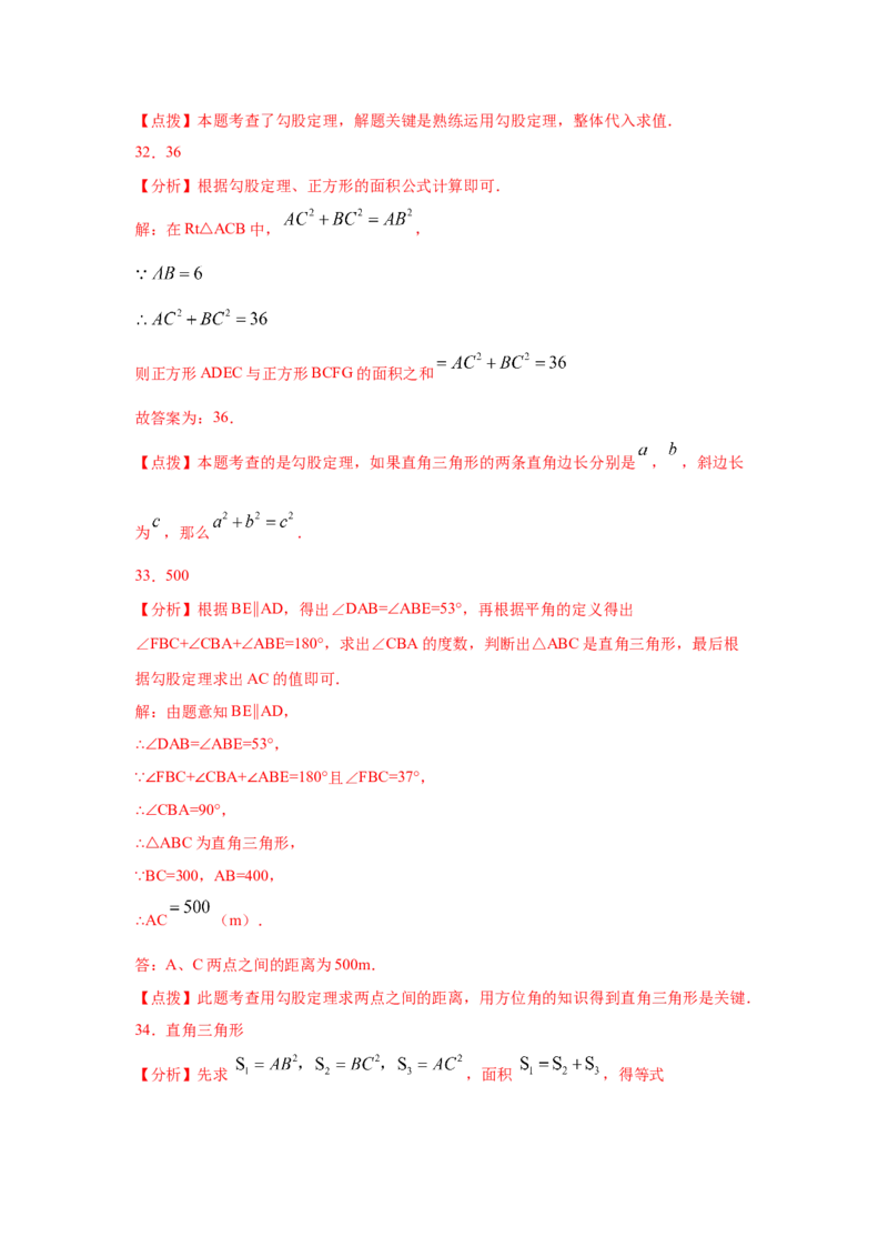 专题1.2探索勾股定理（专项练习）-2021-2022学年八年级数学上册基础知识专项讲练（北师大版）_北师大初中数学_8上-北师大版初中数学_旧版_06专项讲练