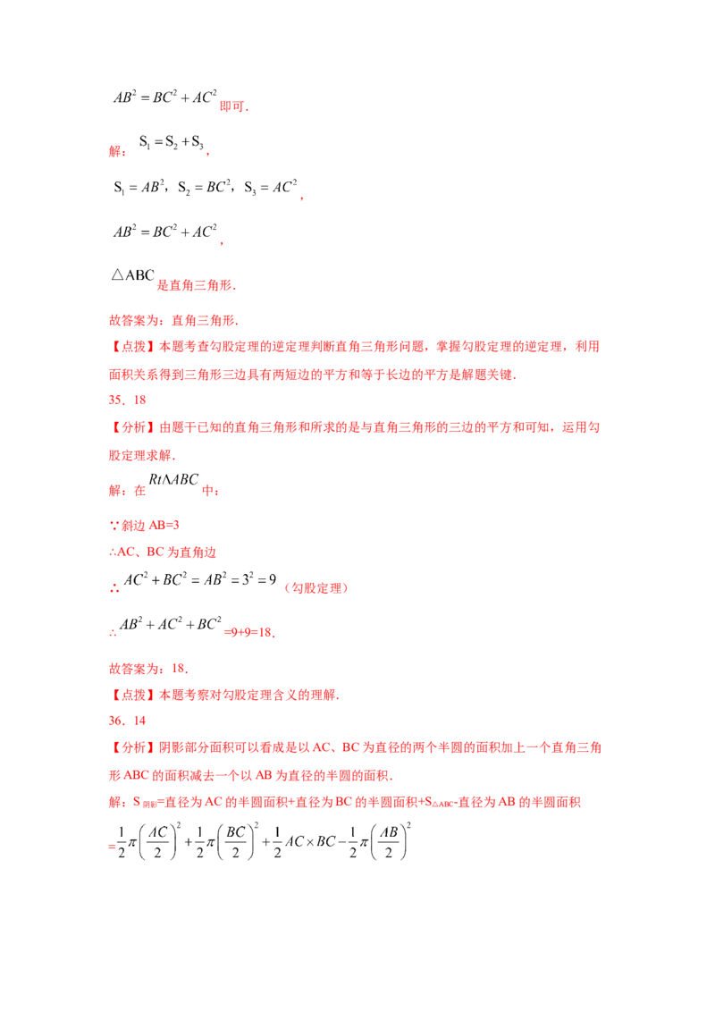 专题1.2探索勾股定理（专项练习）-2021-2022学年八年级数学上册基础知识专项讲练（北师大版）_北师大初中数学_8上-北师大版初中数学_旧版_06专项讲练