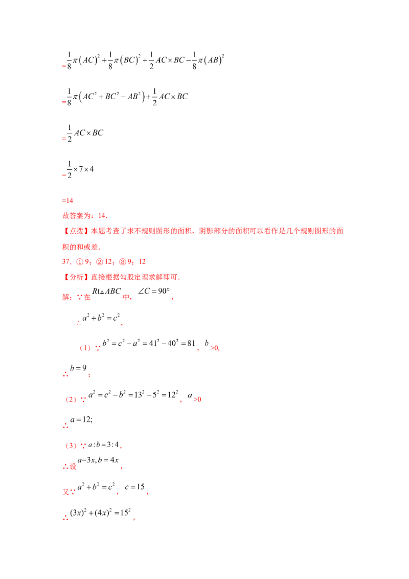 专题1.2探索勾股定理（专项练习）-2021-2022学年八年级数学上册基础知识专项讲练（北师大版）_北师大初中数学_8上-北师大版初中数学_旧版_06专项讲练