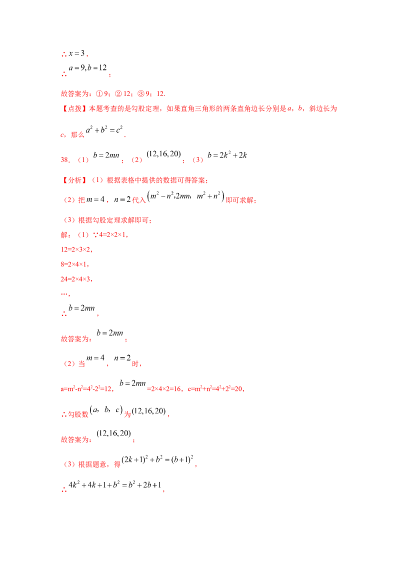 专题1.2探索勾股定理（专项练习）-2021-2022学年八年级数学上册基础知识专项讲练（北师大版）_北师大初中数学_8上-北师大版初中数学_旧版_06专项讲练