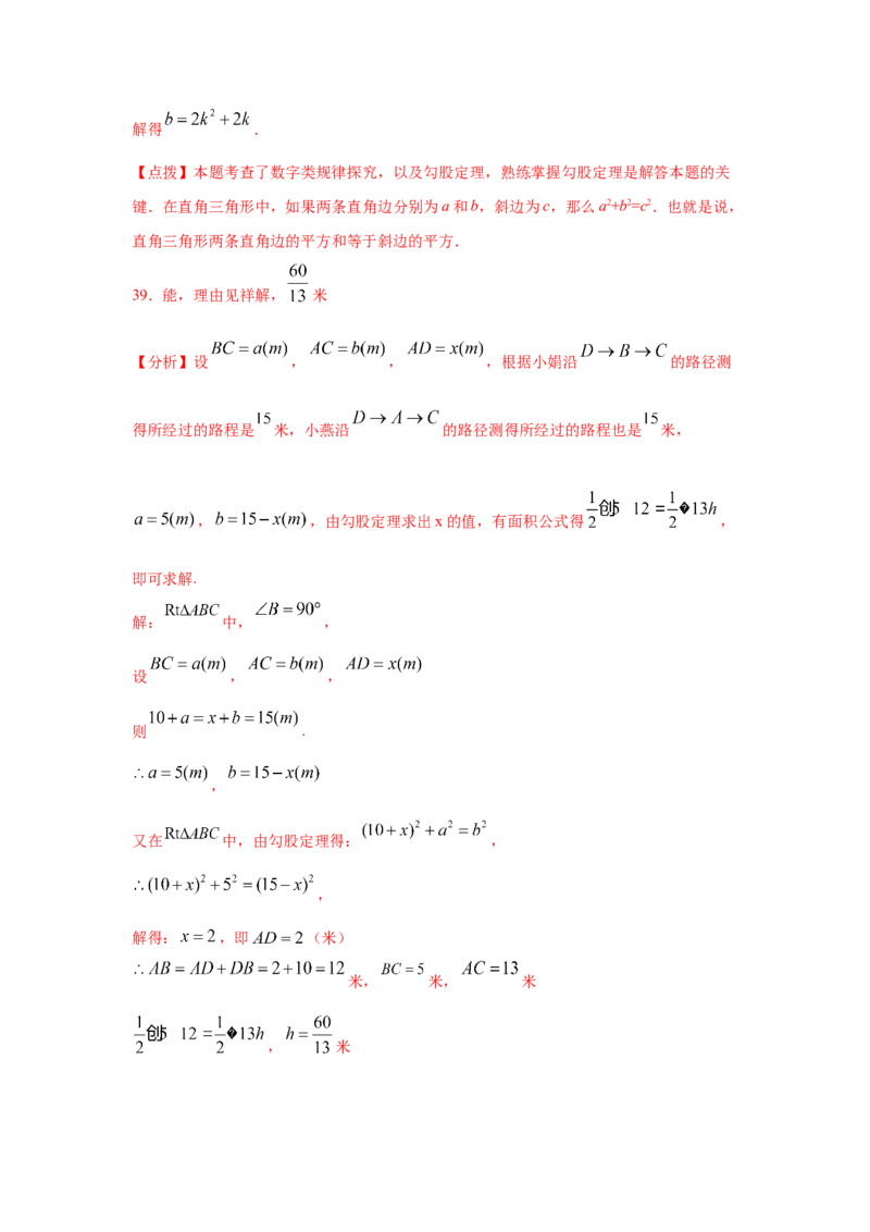 专题1.2探索勾股定理（专项练习）-2021-2022学年八年级数学上册基础知识专项讲练（北师大版）_北师大初中数学_8上-北师大版初中数学_旧版_06专项讲练