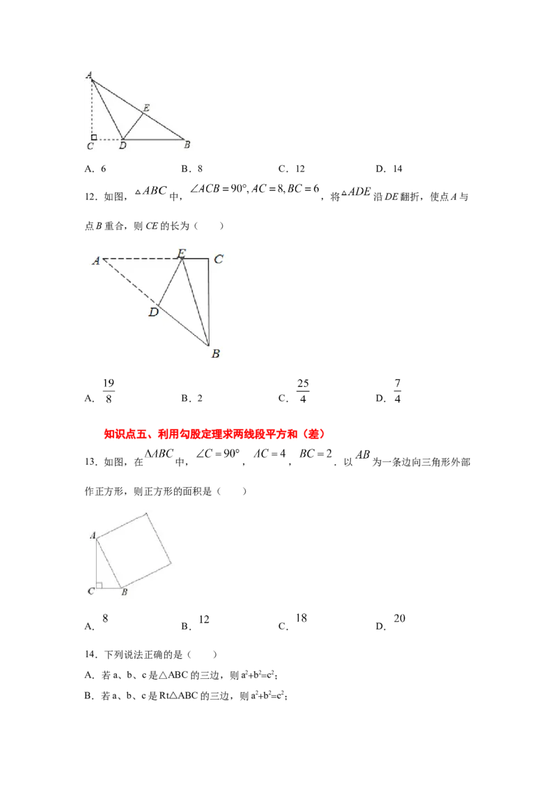 专题1.2探索勾股定理（专项练习）-2021-2022学年八年级数学上册基础知识专项讲练（北师大版）_北师大初中数学_8上-北师大版初中数学_旧版_06专项讲练