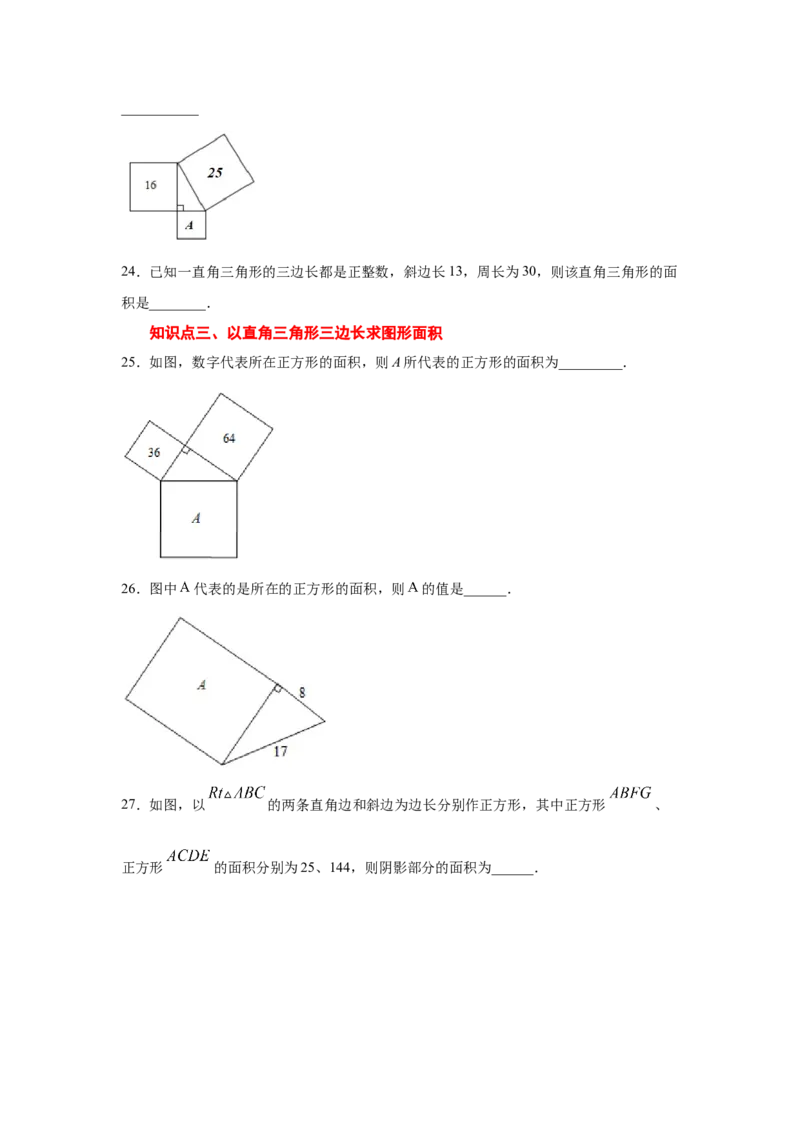 专题1.2探索勾股定理（专项练习）-2021-2022学年八年级数学上册基础知识专项讲练（北师大版）_北师大初中数学_8上-北师大版初中数学_旧版_06专项讲练
