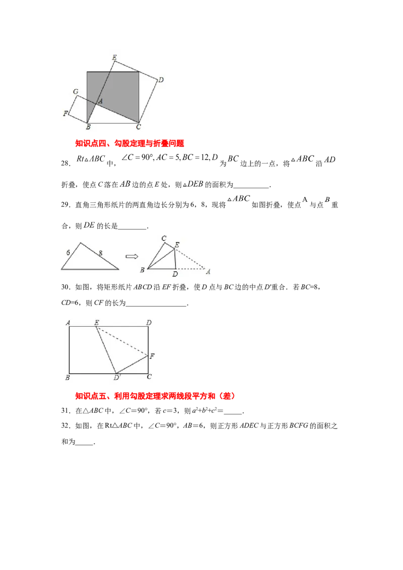 专题1.2探索勾股定理（专项练习）-2021-2022学年八年级数学上册基础知识专项讲练（北师大版）_北师大初中数学_8上-北师大版初中数学_旧版_06专项讲练