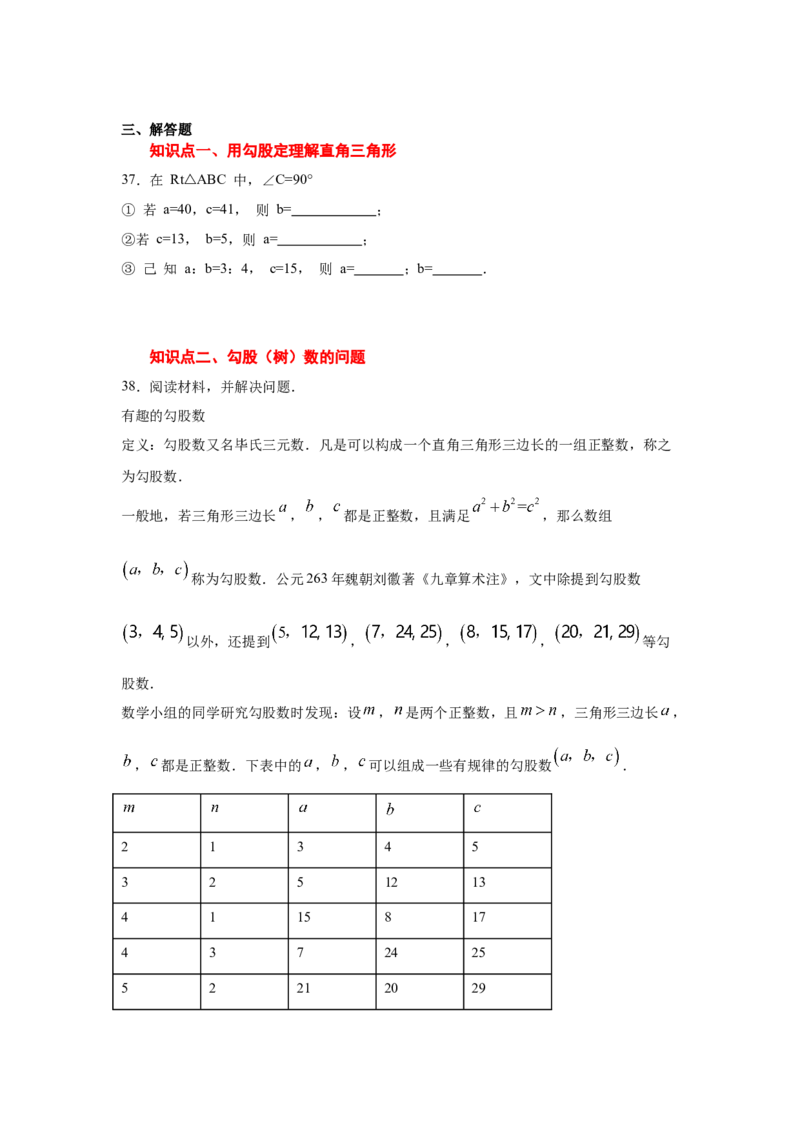 专题1.2探索勾股定理（专项练习）-2021-2022学年八年级数学上册基础知识专项讲练（北师大版）_北师大初中数学_8上-北师大版初中数学_旧版_06专项讲练