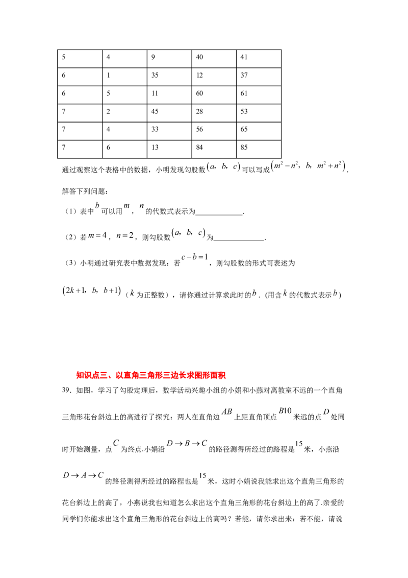 专题1.2探索勾股定理（专项练习）-2021-2022学年八年级数学上册基础知识专项讲练（北师大版）_北师大初中数学_8上-北师大版初中数学_旧版_06专项讲练