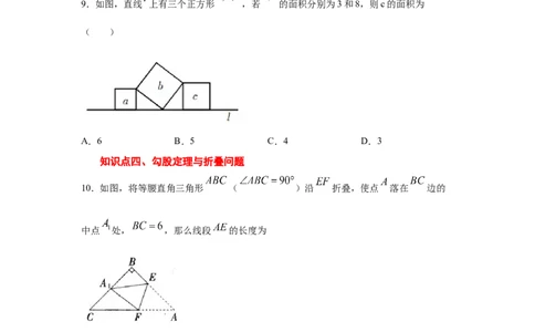 专题1.2探索勾股定理（专项练习）-2021-2022学年八年级数学上册基础知识专项讲练（北师大版）_北师大初中数学_8上-北师大版初中数学_旧版_06专项讲练