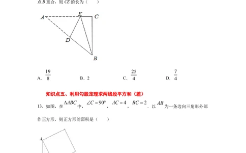 专题1.2探索勾股定理（专项练习）-2021-2022学年八年级数学上册基础知识专项讲练（北师大版）_北师大初中数学_8上-北师大版初中数学_旧版_06专项讲练