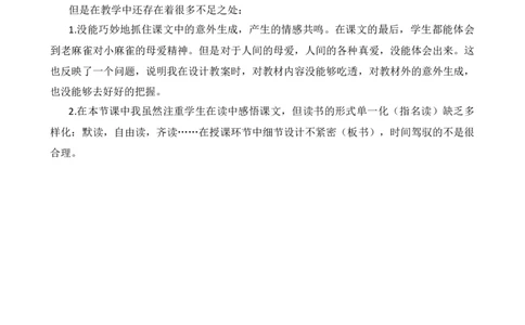 16麻雀教学反思3_25秋1-6年级语文上册课件教案_25秋统编版语文四年级上册_统编版语文四年级上册教学资源包（25秋七彩课堂）_5.第五单元_16麻雀_辅教资源_教学反思