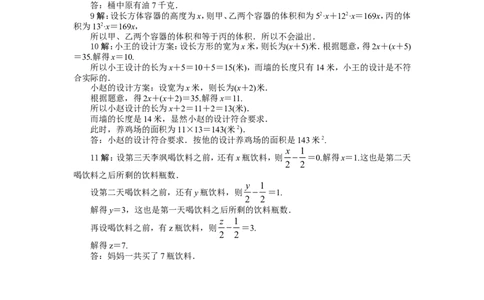 北师大版七年级数学上册第5章《一元一次方程》同步练习及答案&mdash;5.3应用一元一次方程：水箱变高了1_北师大初中数学_7上-北师大版初中数学_7上-初中数学北师大（旧版）赠送_05习题试卷