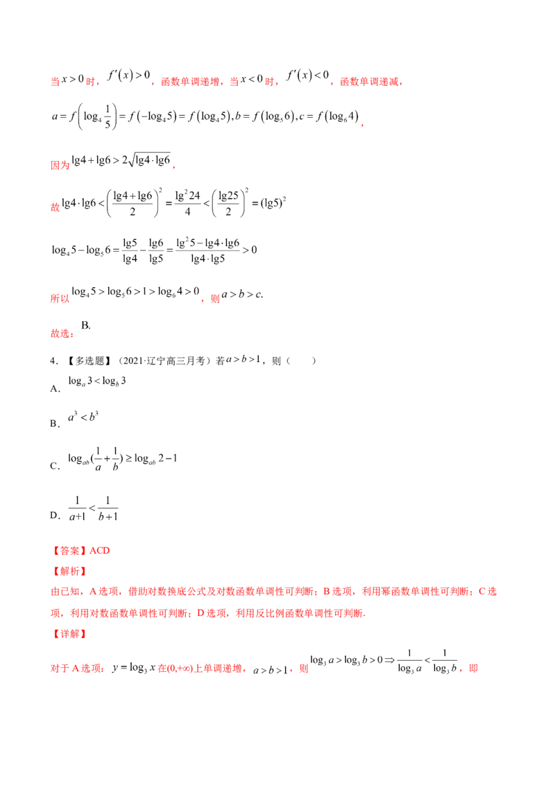 专题3.6对数与对数函数2022年高考数学一轮复习讲练测（新教材新高考）（练）解析版_02高考数学_新高考复习资料_2022年新高考资料