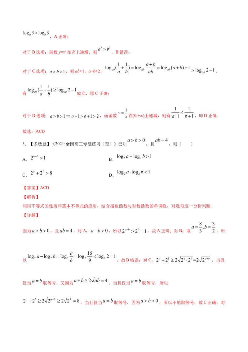 专题3.6对数与对数函数2022年高考数学一轮复习讲练测（新教材新高考）（练）解析版_02高考数学_新高考复习资料_2022年新高考资料