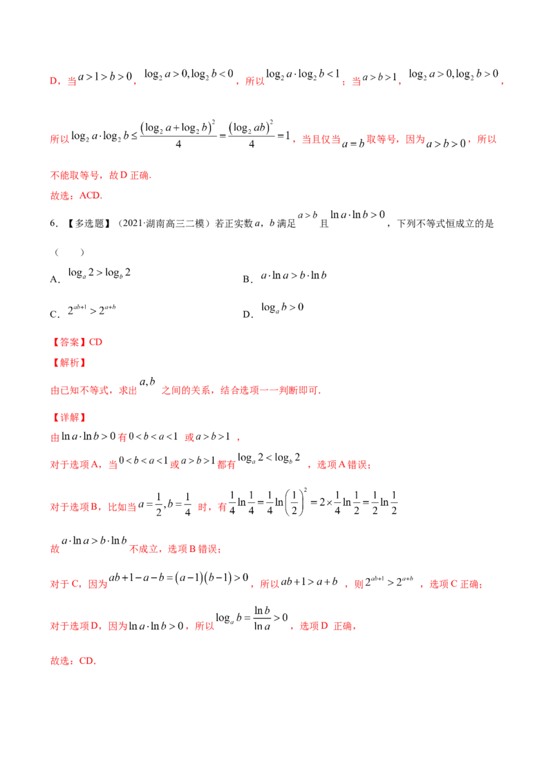 专题3.6对数与对数函数2022年高考数学一轮复习讲练测（新教材新高考）（练）解析版_02高考数学_新高考复习资料_2022年新高考资料