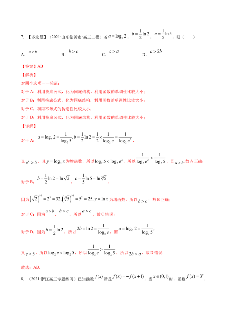 专题3.6对数与对数函数2022年高考数学一轮复习讲练测（新教材新高考）（练）解析版_02高考数学_新高考复习资料_2022年新高考资料