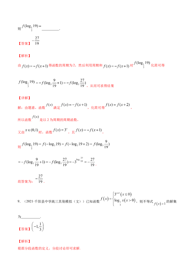 专题3.6对数与对数函数2022年高考数学一轮复习讲练测（新教材新高考）（练）解析版_02高考数学_新高考复习资料_2022年新高考资料