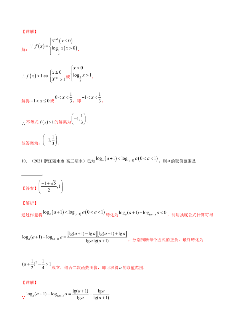 专题3.6对数与对数函数2022年高考数学一轮复习讲练测（新教材新高考）（练）解析版_02高考数学_新高考复习资料_2022年新高考资料