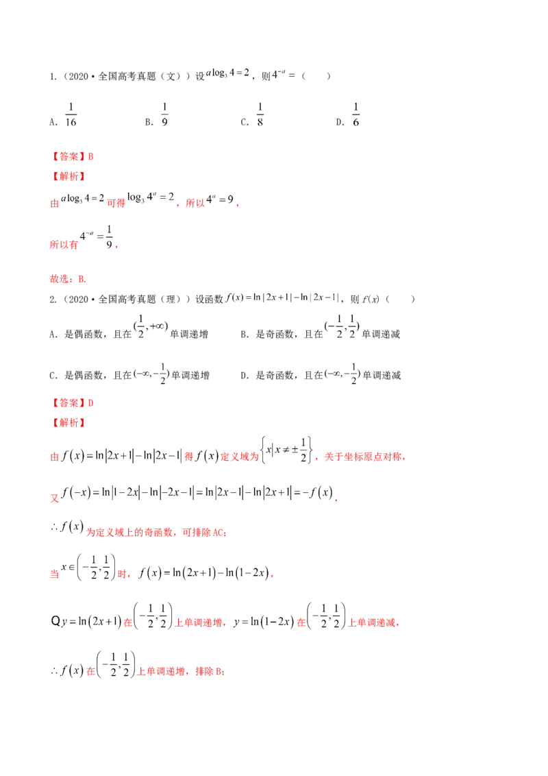 专题3.6对数与对数函数2022年高考数学一轮复习讲练测（新教材新高考）（练）解析版_02高考数学_新高考复习资料_2022年新高考资料