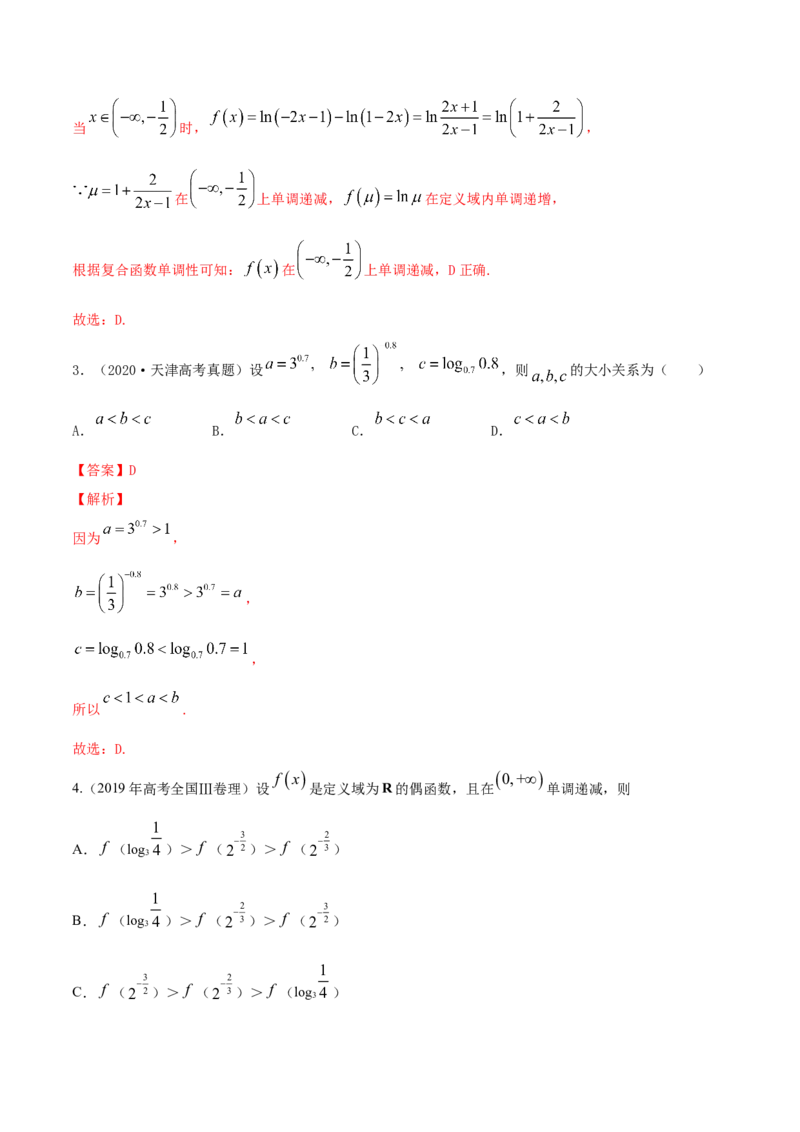 专题3.6对数与对数函数2022年高考数学一轮复习讲练测（新教材新高考）（练）解析版_02高考数学_新高考复习资料_2022年新高考资料