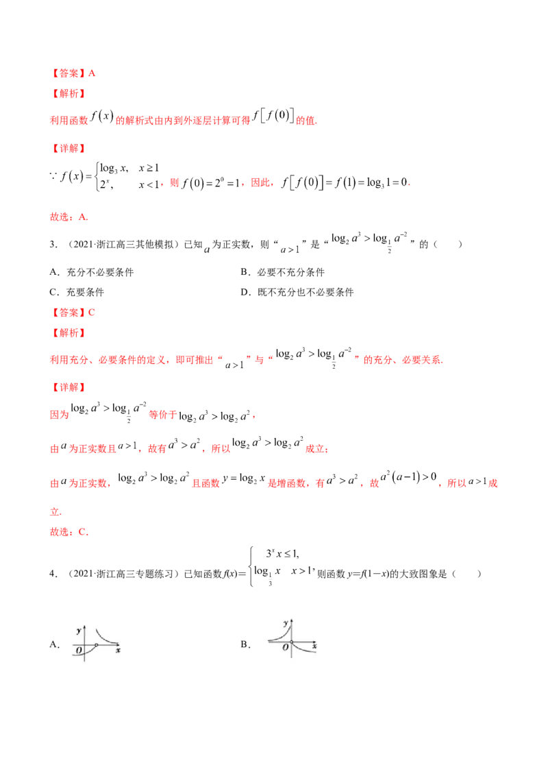 专题3.6对数与对数函数2022年高考数学一轮复习讲练测（新教材新高考）（练）解析版_02高考数学_新高考复习资料_2022年新高考资料