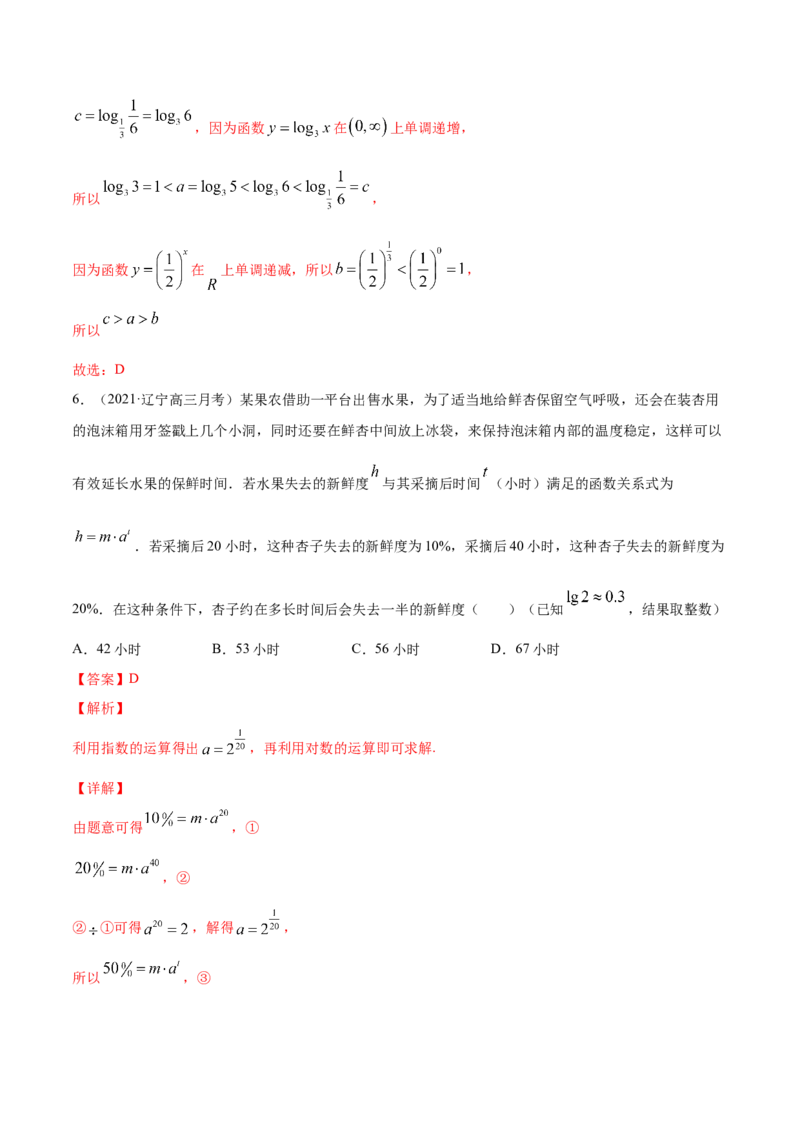 专题3.6对数与对数函数2022年高考数学一轮复习讲练测（新教材新高考）（练）解析版_02高考数学_新高考复习资料_2022年新高考资料