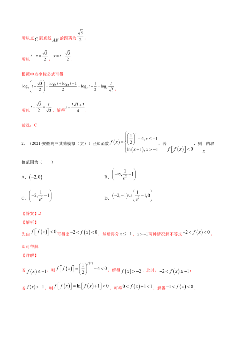 专题3.6对数与对数函数2022年高考数学一轮复习讲练测（新教材新高考）（练）解析版_02高考数学_新高考复习资料_2022年新高考资料