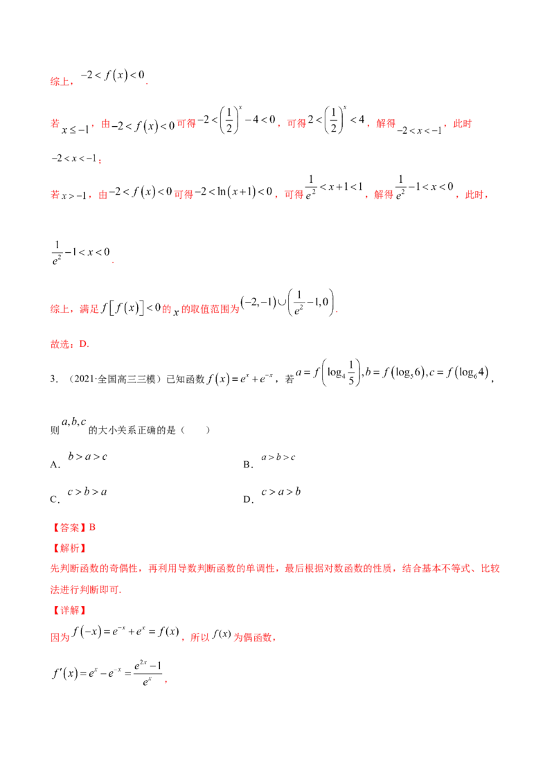 专题3.6对数与对数函数2022年高考数学一轮复习讲练测（新教材新高考）（练）解析版_02高考数学_新高考复习资料_2022年新高考资料
