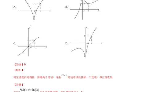 专题3.6对数与对数函数2022年高考数学一轮复习讲练测（新教材新高考）（练）解析版_02高考数学_新高考复习资料_2022年新高考资料