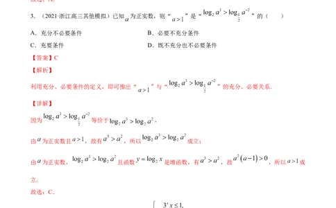专题3.6对数与对数函数2022年高考数学一轮复习讲练测（新教材新高考）（练）解析版_02高考数学_新高考复习资料_2022年新高考资料