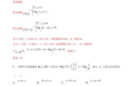 专题3.6对数与对数函数2022年高考数学一轮复习讲练测（新教材新高考）（练）解析版_02高考数学_新高考复习资料_2022年新高考资料
