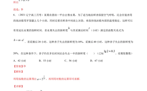 专题3.6对数与对数函数2022年高考数学一轮复习讲练测（新教材新高考）（练）解析版_02高考数学_新高考复习资料_2022年新高考资料