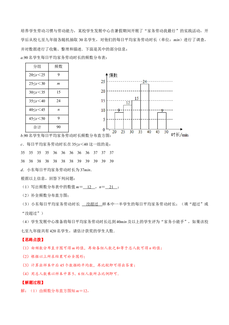 专题6.1统计图的综合应用（重点题专项讲练）（北师大版）（解析版）_北师大初中数学_7上-北师大版初中数学_7上-初中数学北师大（旧版）赠送_06专项讲练