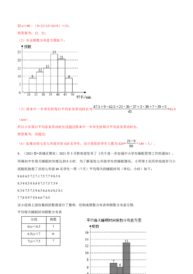 专题6.1统计图的综合应用（重点题专项讲练）（北师大版）（解析版）_北师大初中数学_7上-北师大版初中数学_7上-初中数学北师大（旧版）赠送_06专项讲练