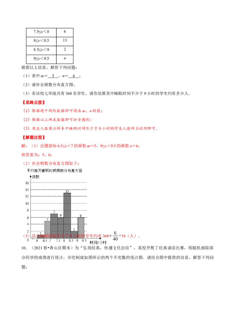 专题6.1统计图的综合应用（重点题专项讲练）（北师大版）（解析版）_北师大初中数学_7上-北师大版初中数学_7上-初中数学北师大（旧版）赠送_06专项讲练