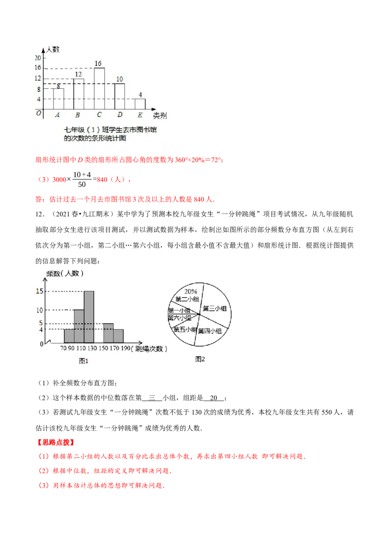 专题6.1统计图的综合应用（重点题专项讲练）（北师大版）（解析版）_北师大初中数学_7上-北师大版初中数学_7上-初中数学北师大（旧版）赠送_06专项讲练