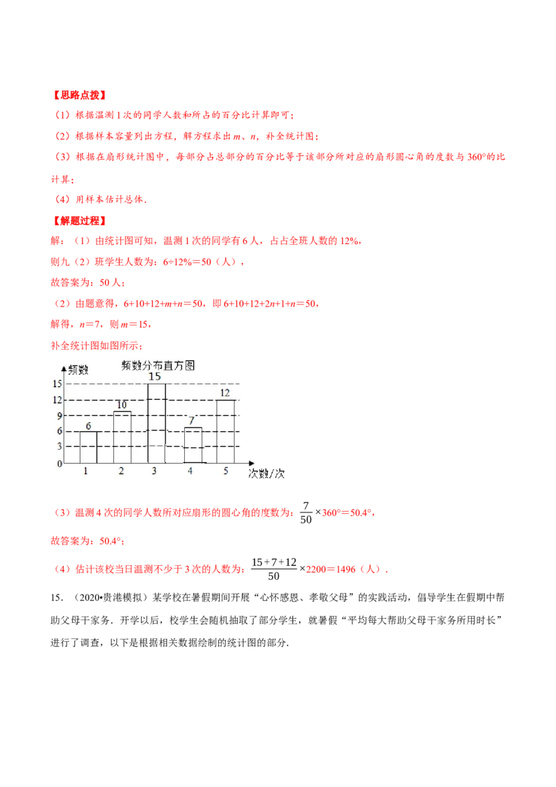 专题6.1统计图的综合应用（重点题专项讲练）（北师大版）（解析版）_北师大初中数学_7上-北师大版初中数学_7上-初中数学北师大（旧版）赠送_06专项讲练