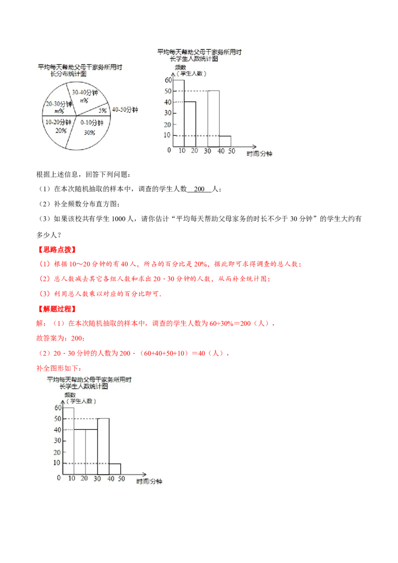 专题6.1统计图的综合应用（重点题专项讲练）（北师大版）（解析版）_北师大初中数学_7上-北师大版初中数学_7上-初中数学北师大（旧版）赠送_06专项讲练