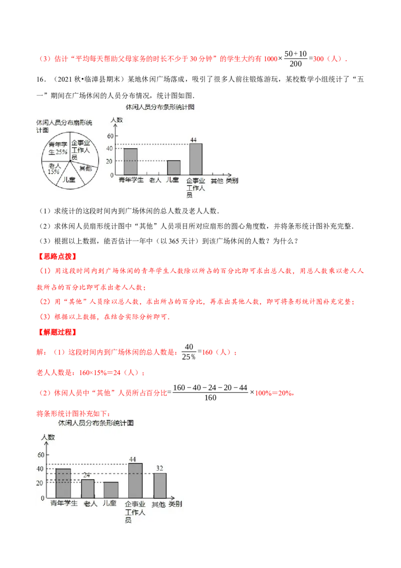 专题6.1统计图的综合应用（重点题专项讲练）（北师大版）（解析版）_北师大初中数学_7上-北师大版初中数学_7上-初中数学北师大（旧版）赠送_06专项讲练