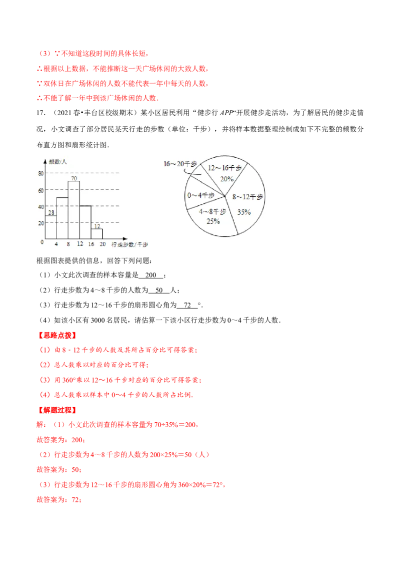 专题6.1统计图的综合应用（重点题专项讲练）（北师大版）（解析版）_北师大初中数学_7上-北师大版初中数学_7上-初中数学北师大（旧版）赠送_06专项讲练