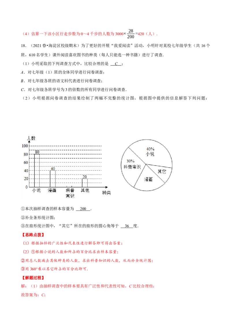 专题6.1统计图的综合应用（重点题专项讲练）（北师大版）（解析版）_北师大初中数学_7上-北师大版初中数学_7上-初中数学北师大（旧版）赠送_06专项讲练